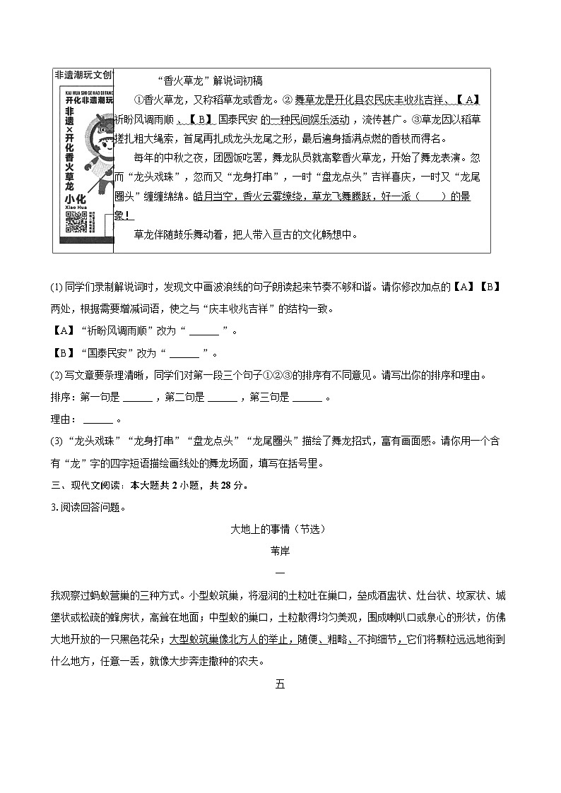2024-2025学年浙江省衢州市七年级（上）期末语文试卷-自定义类型第2页