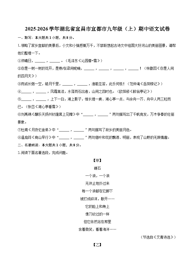 2025-2026学年湖北省宜昌市宜都市九年级（上）期中语文试卷-自定义类型第1页