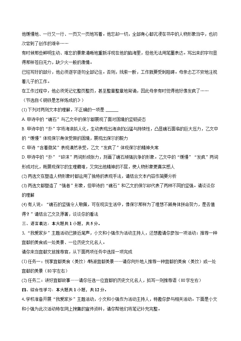 2025-2026学年湖北省宜昌市宜都市九年级（上）期中语文试卷-自定义类型第2页