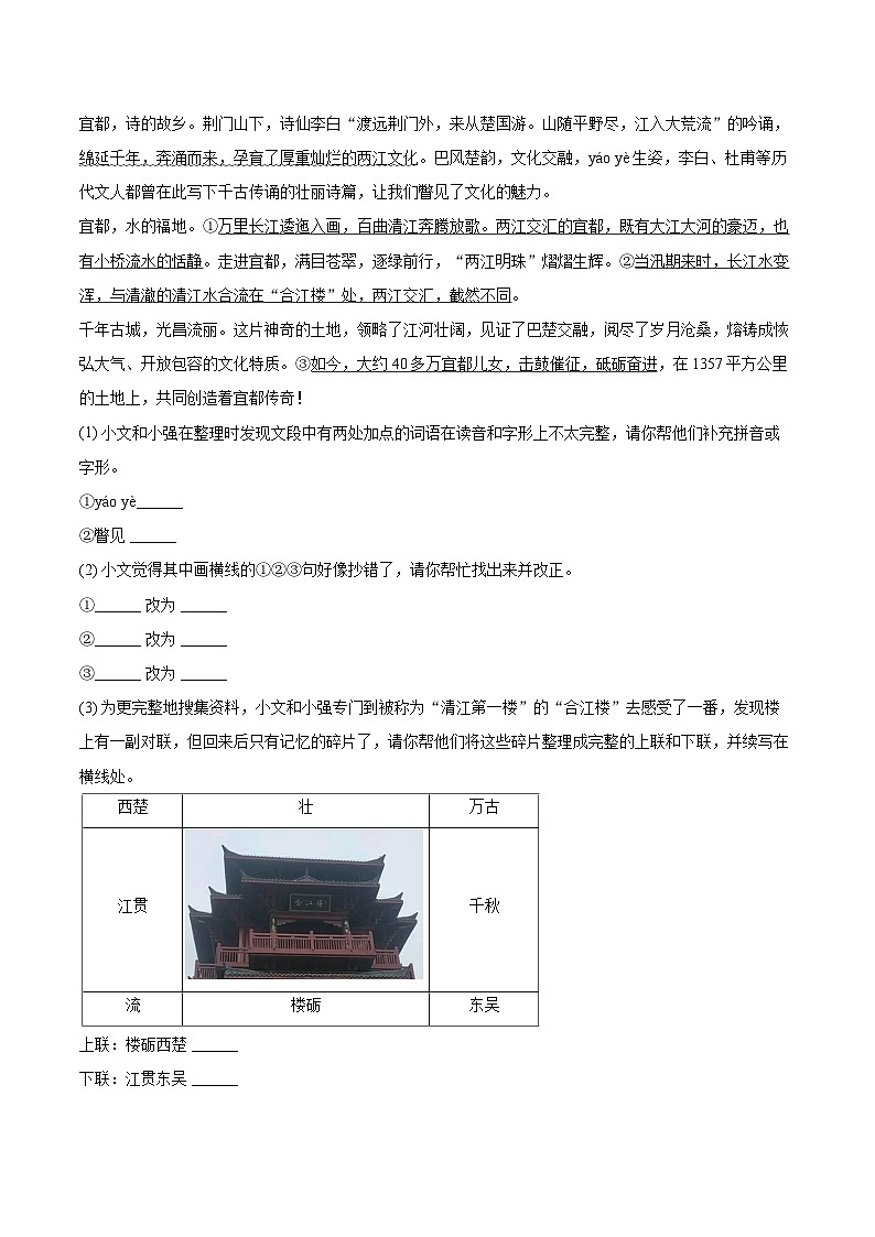2025-2026学年湖北省宜昌市宜都市九年级（上）期中语文试卷-自定义类型第3页