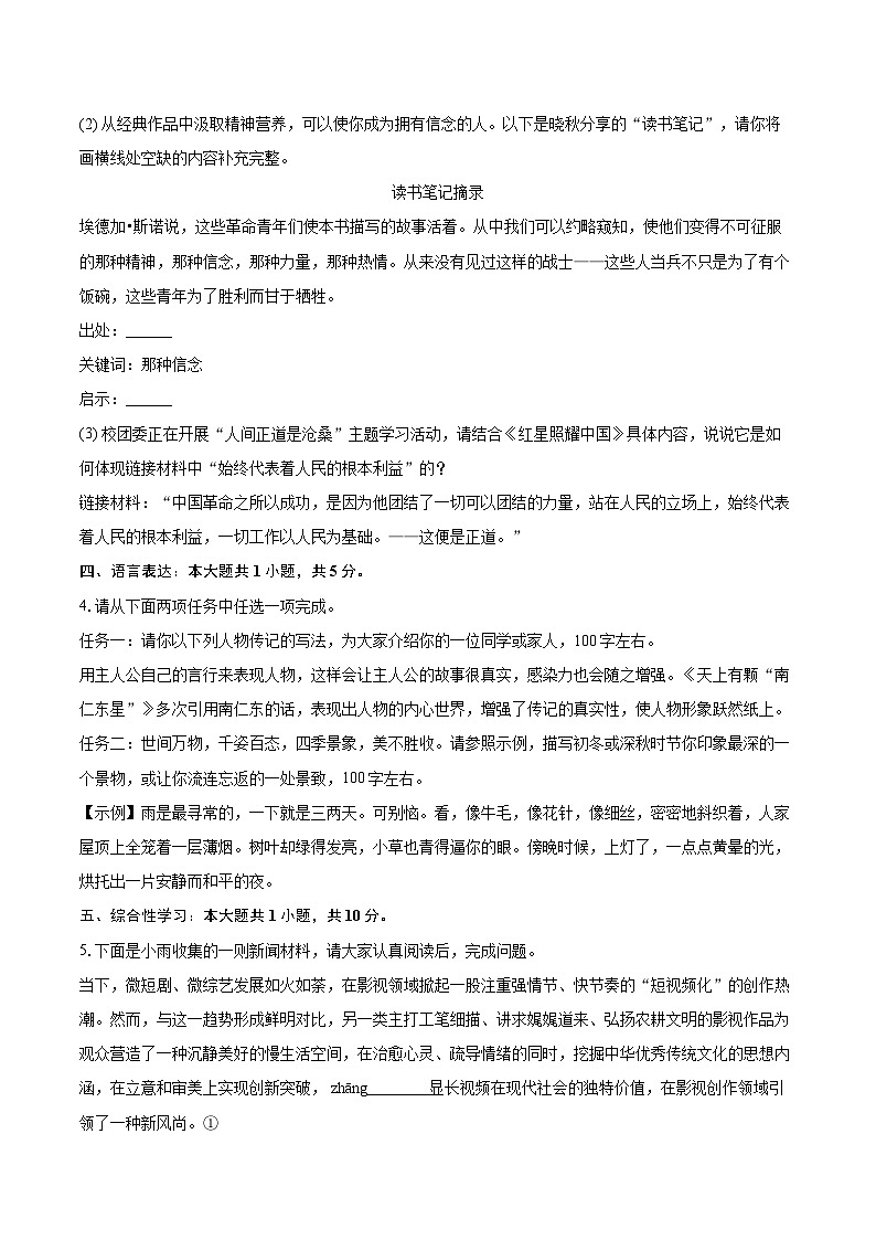2025-2026学年湖北省襄阳市老河口市八年级（上）期中语文试卷-自定义类型第2页
