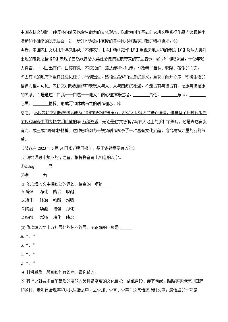 2025-2026学年湖北省襄阳市老河口市八年级（上）期中语文试卷-自定义类型第3页