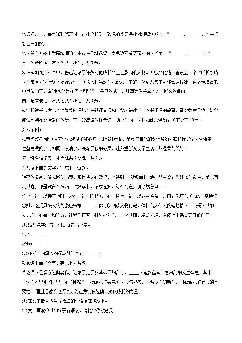2025-2026学年江西省萍乡市七年级（上）期中语文试卷-自定义类型第2页