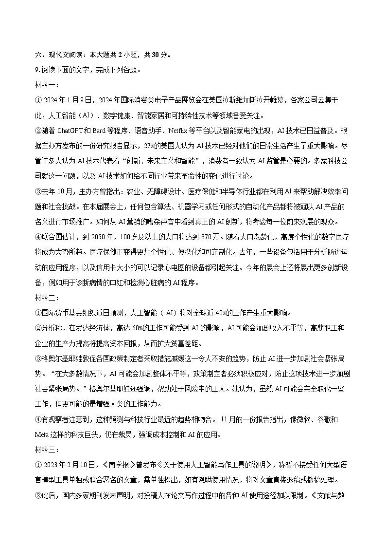 2025-2026学年江西省萍乡市七年级（上）期中语文试卷-自定义类型第3页