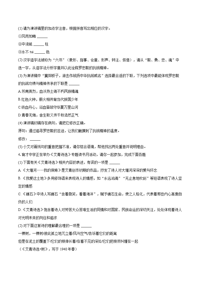 2025-2026学年湖北省襄阳市老河口市九年级（上）期中语文试卷-自定义类型第2页