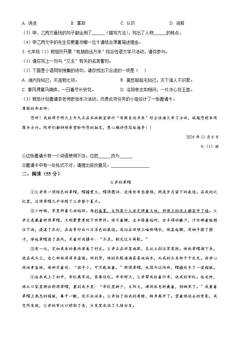 安徽省六安市汇文中学、汇文学校2025-2026学年七年级上学期期中语文试题第2页