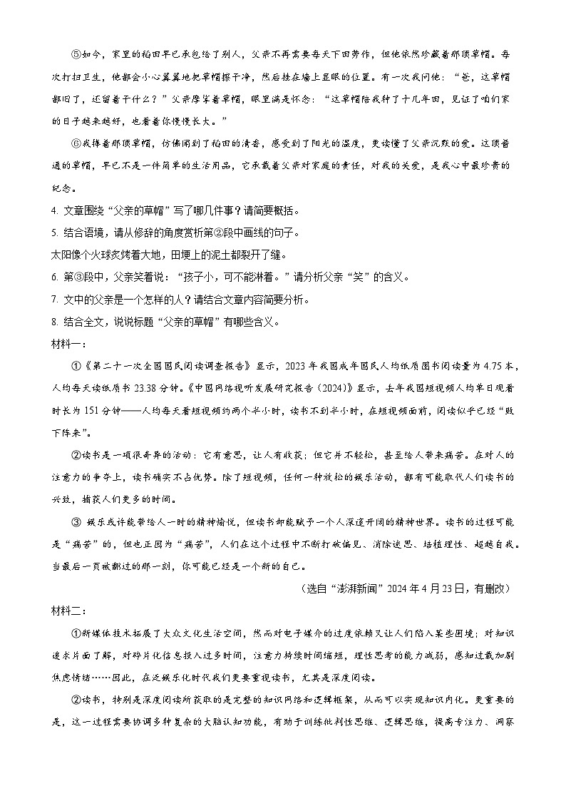 安徽省六安市汇文中学、汇文学校2025-2026学年七年级上学期期中语文试题第3页