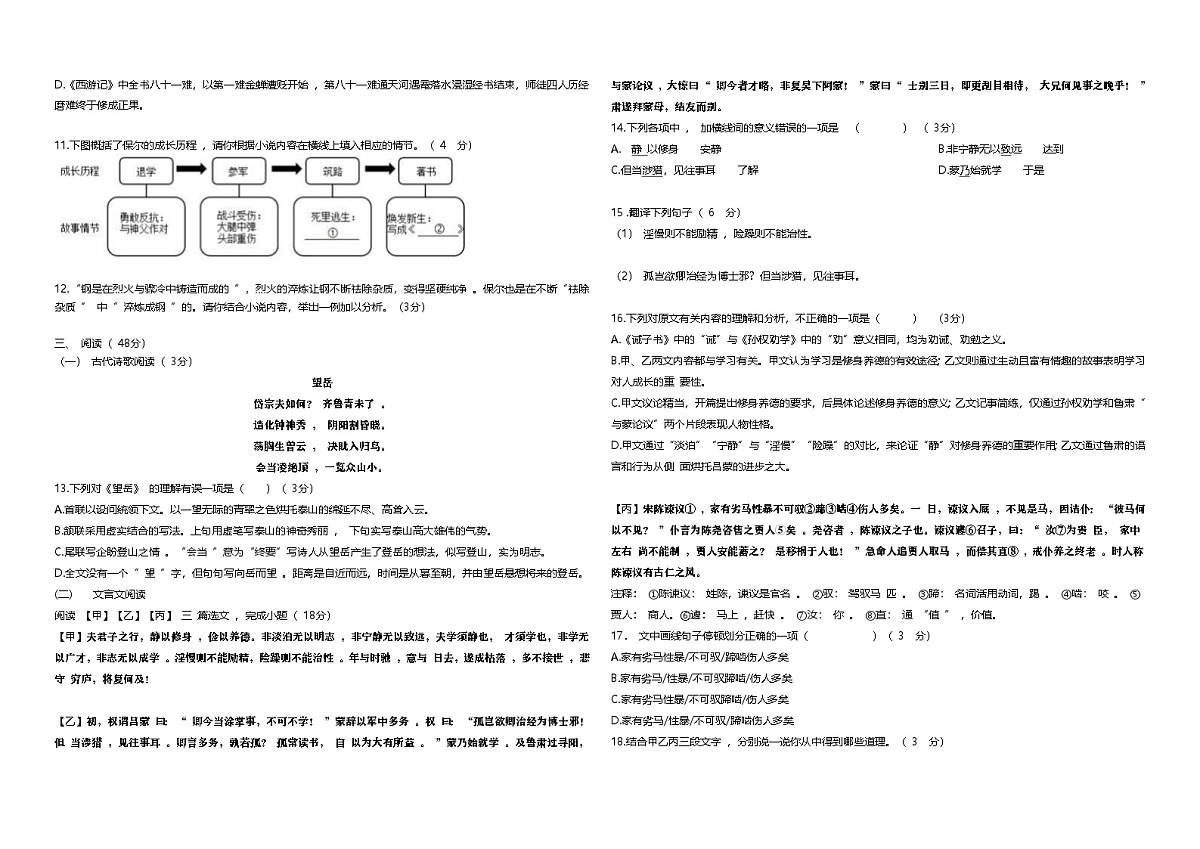 新疆昌吉州育林中学2025-2026学年九年级上学期第三次月考语文试题第2页