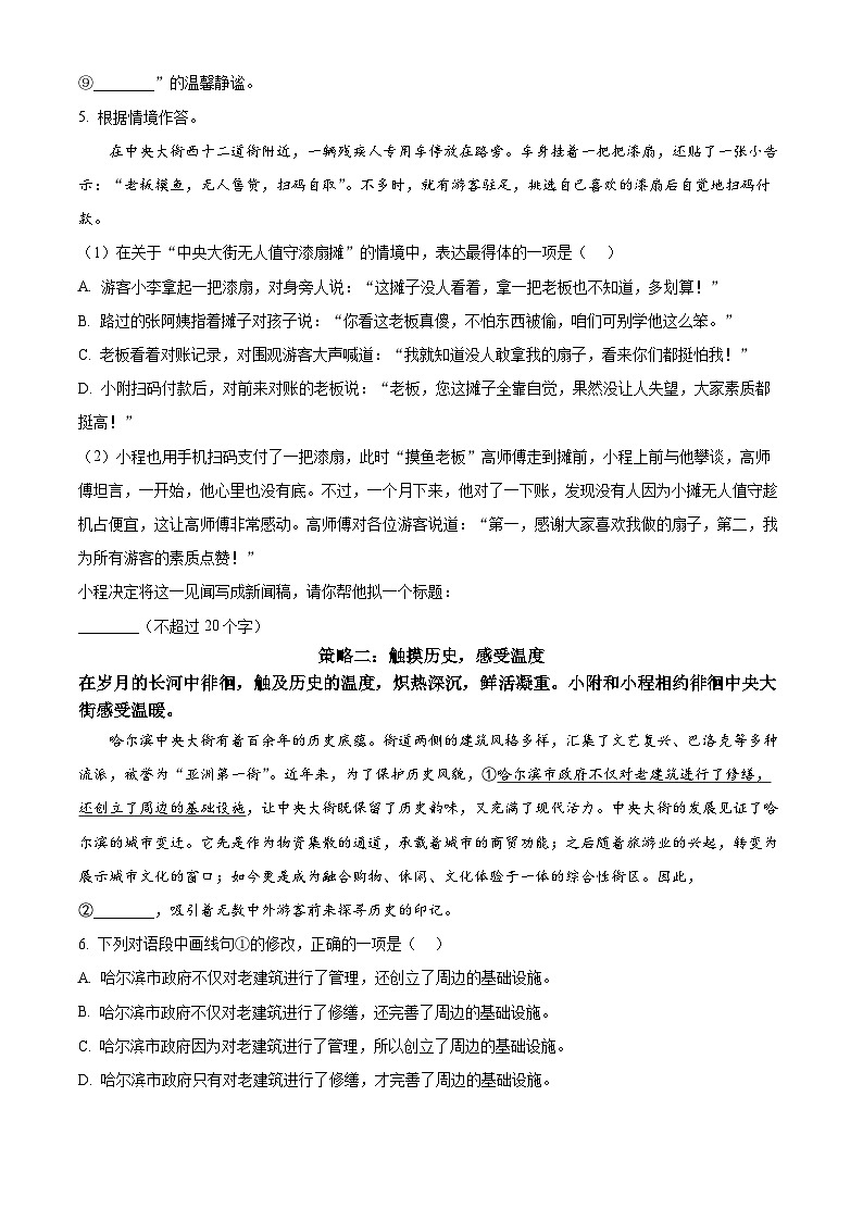 黑龙江省哈尔滨市工业大学附属中学校2025-2026学年八年级上学期期中语文试题第2页