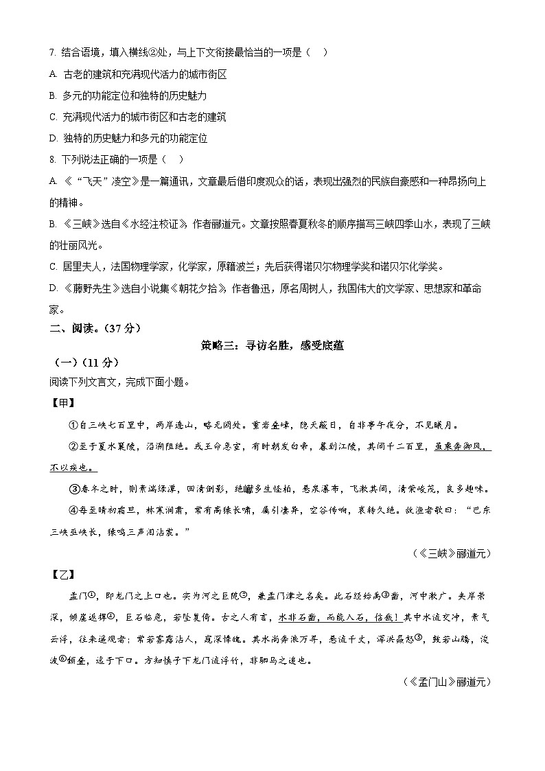 黑龙江省哈尔滨市工业大学附属中学校2025-2026学年八年级上学期期中语文试题第3页