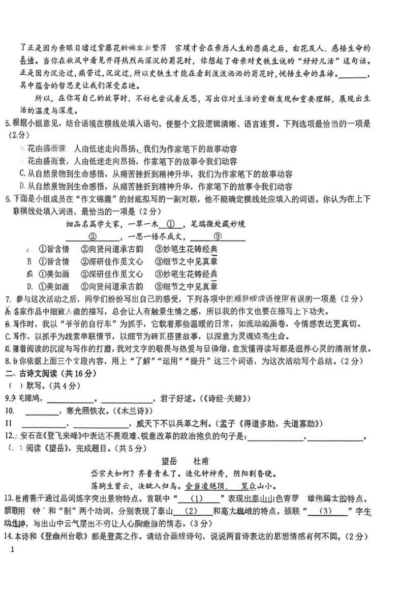 北京市十一学校2025—2026学年九年级上学期12月月考语文试题第2页