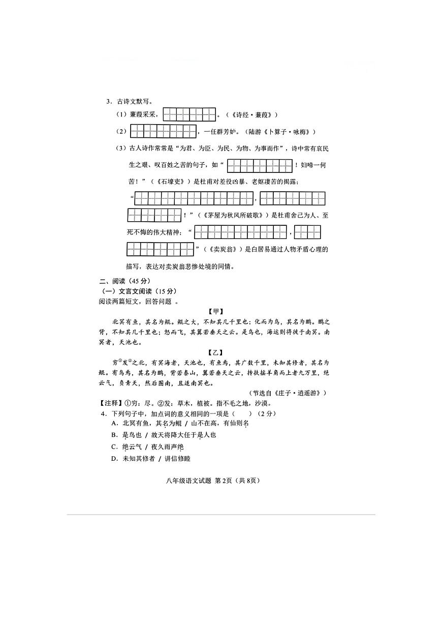 吉林省蛟河市2023-2024学年八年级下学期期末考试语文试题第2页