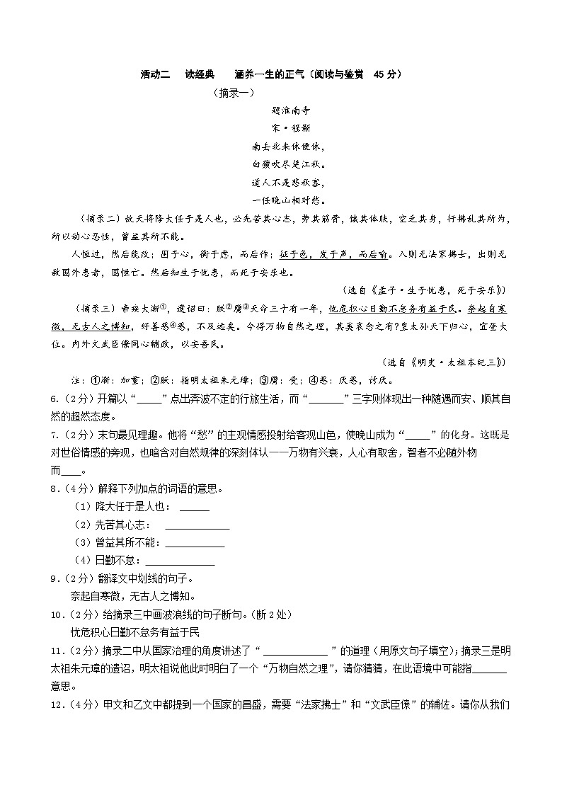 湖北潜江中学2025-2026学年八年级上学期12月语文考卷第2页