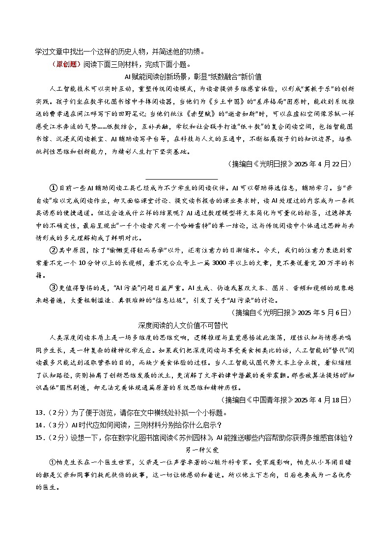 湖北潜江中学2025-2026学年八年级上学期12月语文考卷第3页