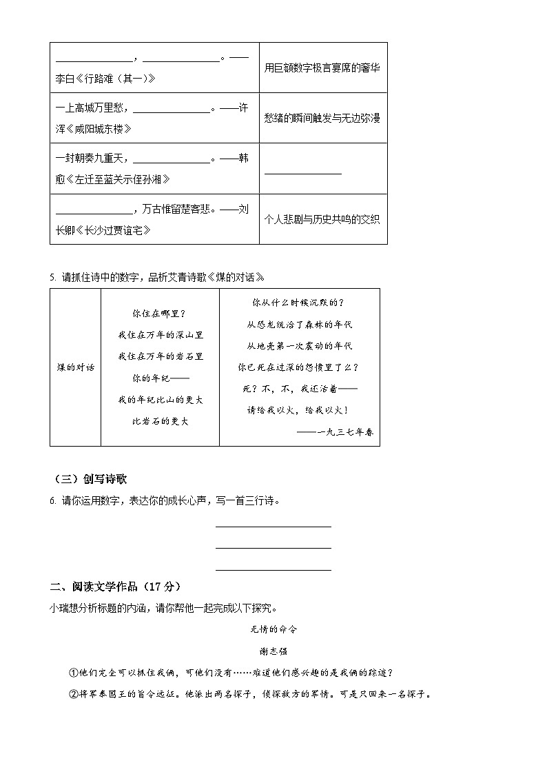 浙江省宁波市第七中学2025-2026学年九年级上学期期中语文试题第2页