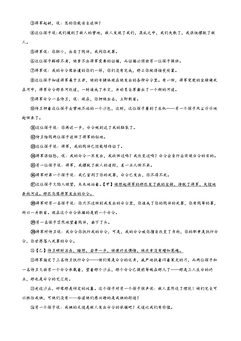 浙江省宁波市第七中学2025-2026学年九年级上学期期中语文试题第3页