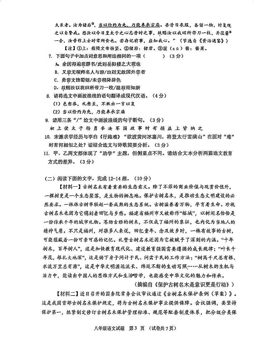 广东省江门市第二中学2025-2026学年九年级上学期第二次月考语文试题第3页