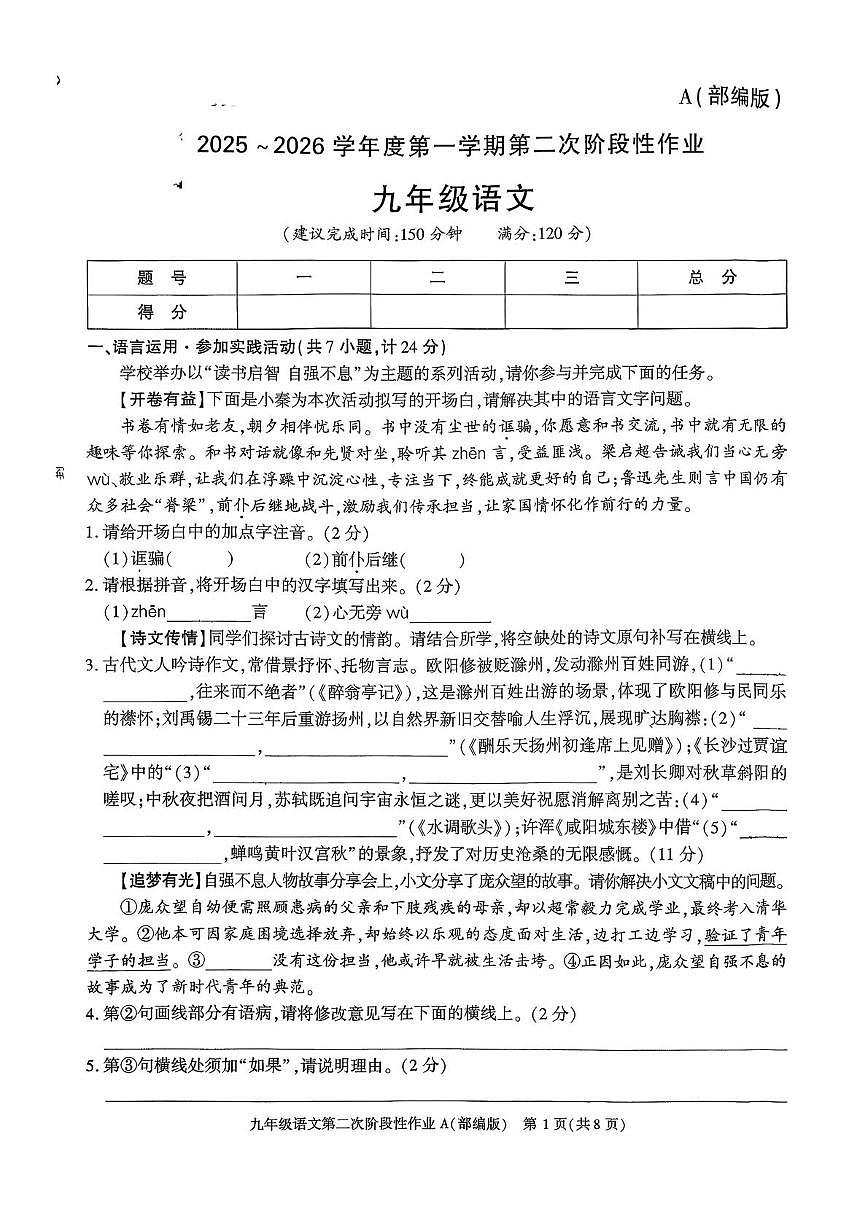 陕西省榆林市横山区2025-2026学年九年级上学期12月月考语文试题第1页