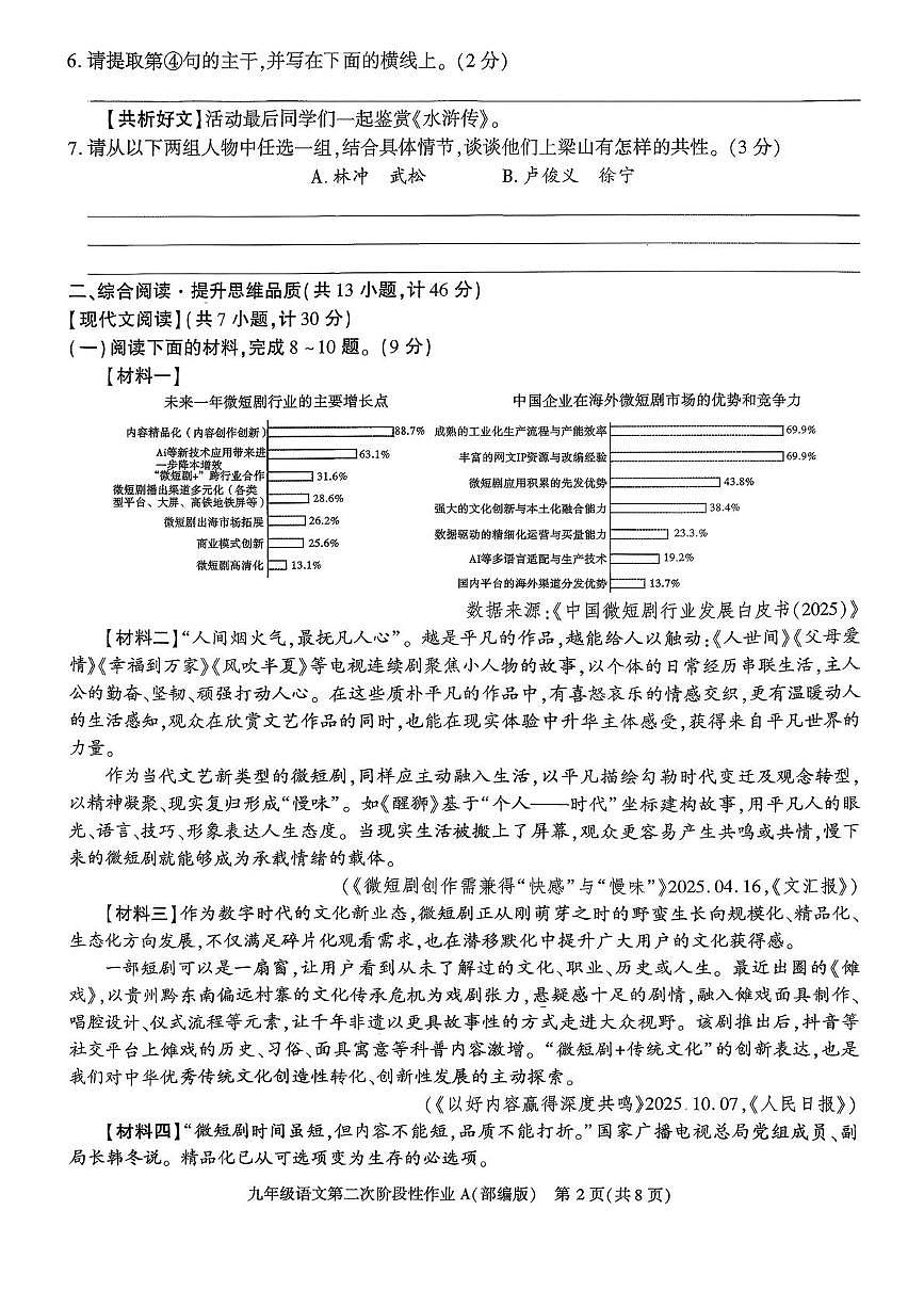 陕西省榆林市横山区2025-2026学年九年级上学期12月月考语文试题第2页