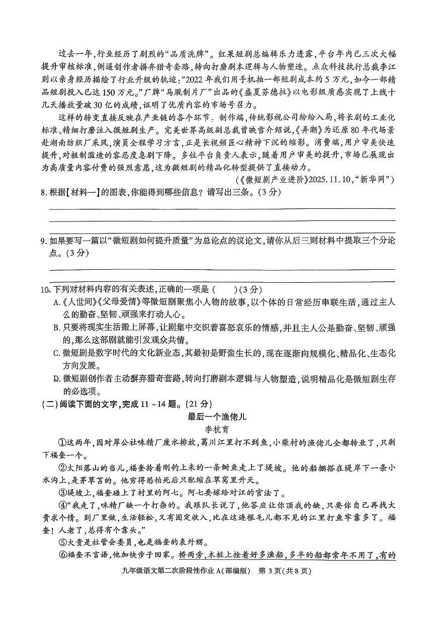 陕西省榆林市横山区2025-2026学年九年级上学期12月月考语文试题第3页