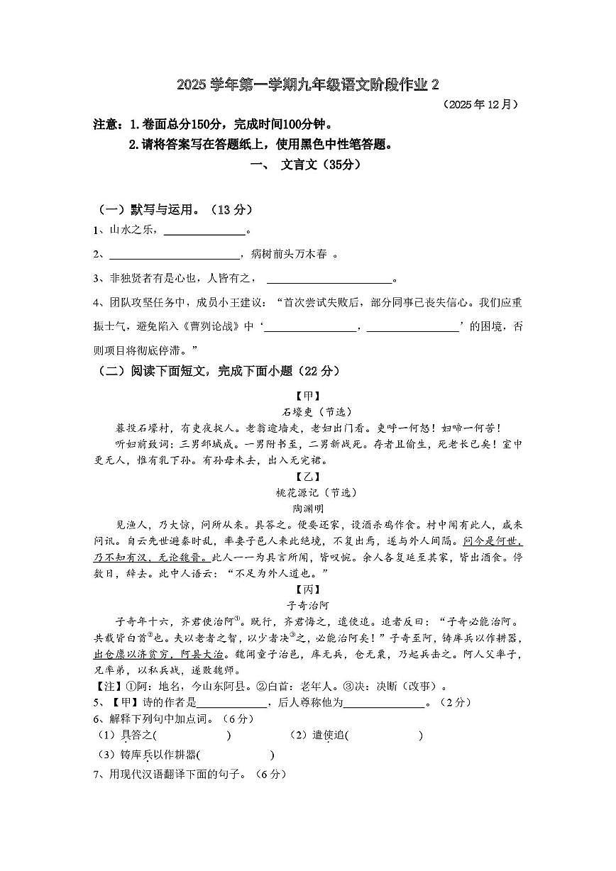 上海市民办文绮中学2025-2026学年九年级（五四学制）上学期12月考试语文试卷第1页