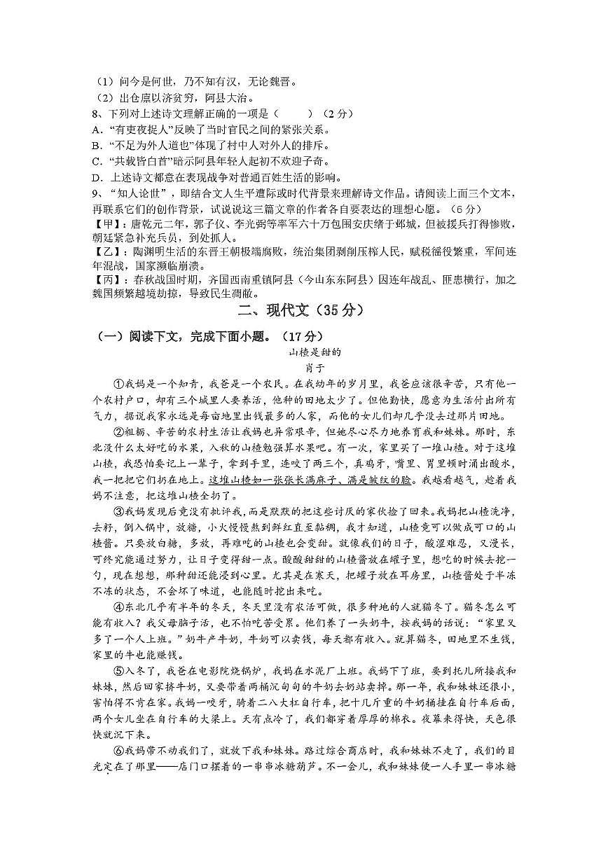 上海市民办文绮中学2025-2026学年九年级（五四学制）上学期12月考试语文试卷第2页