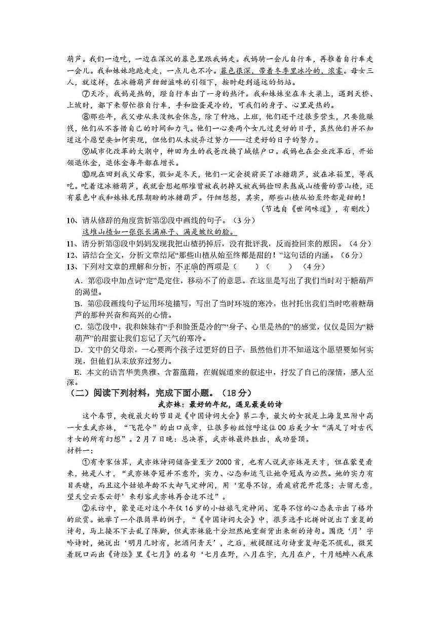 上海市民办文绮中学2025-2026学年九年级（五四学制）上学期12月考试语文试卷第3页