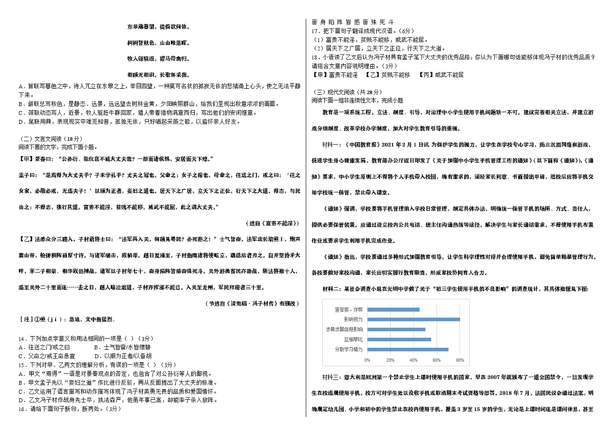 新疆维吾尔自治区昌吉州育林中学2025-2026学年九年级上学期第二次月考语文试卷第2页