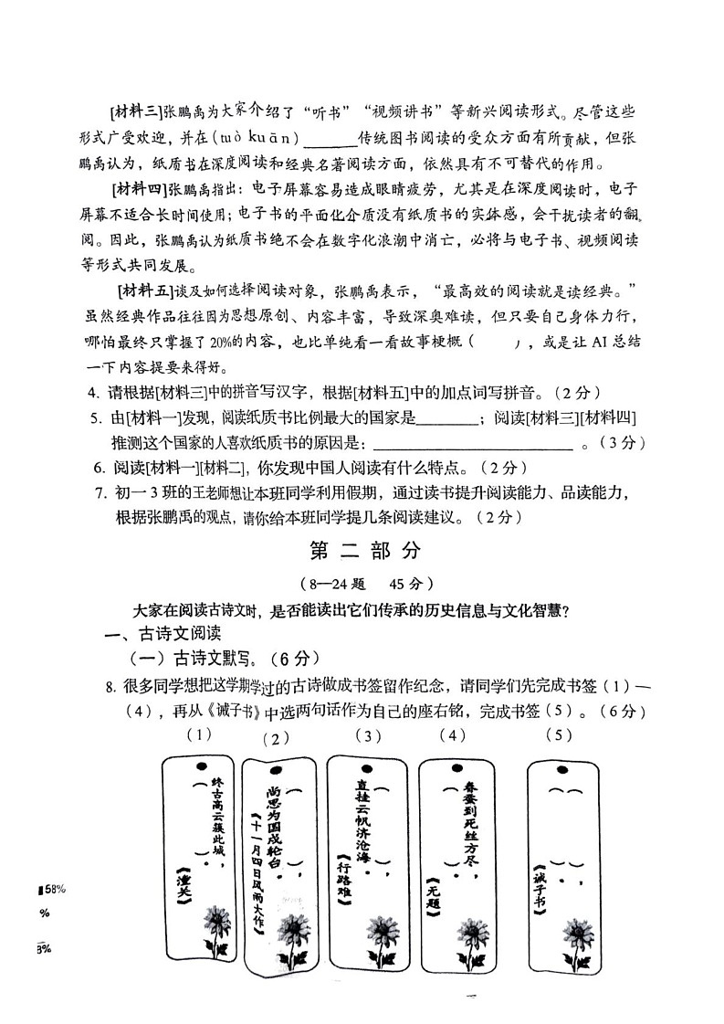 河北省张家口市桥东区第七中学2024-2025学年七年级上学期语文期末试卷第2页