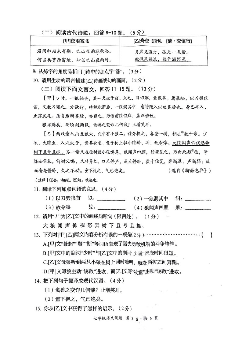 河北省张家口市桥东区第七中学2024-2025学年七年级上学期语文期末试卷第3页