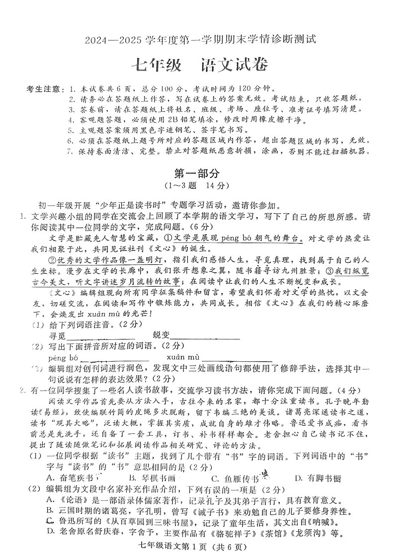 河北省张家口市桥西区2024-2025学年七年级上学期期末考试语文试题第1页