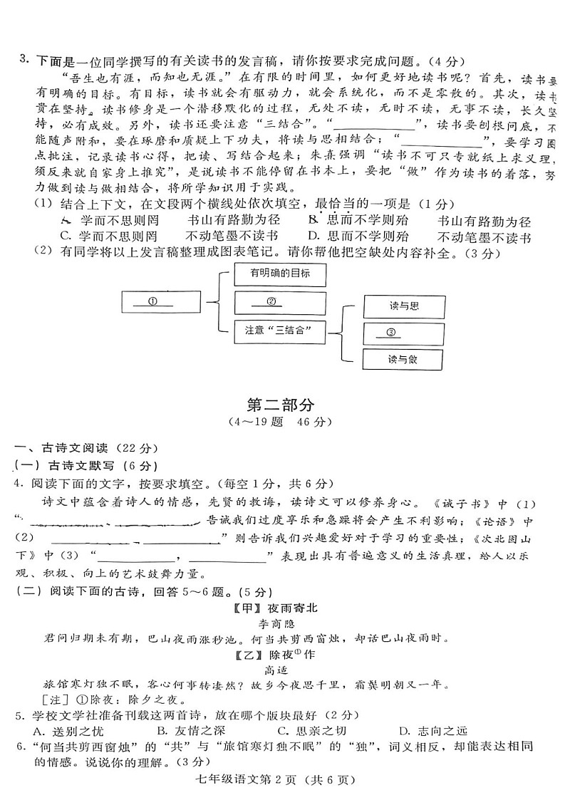 河北省张家口市桥西区2024-2025学年七年级上学期期末考试语文试题第2页
