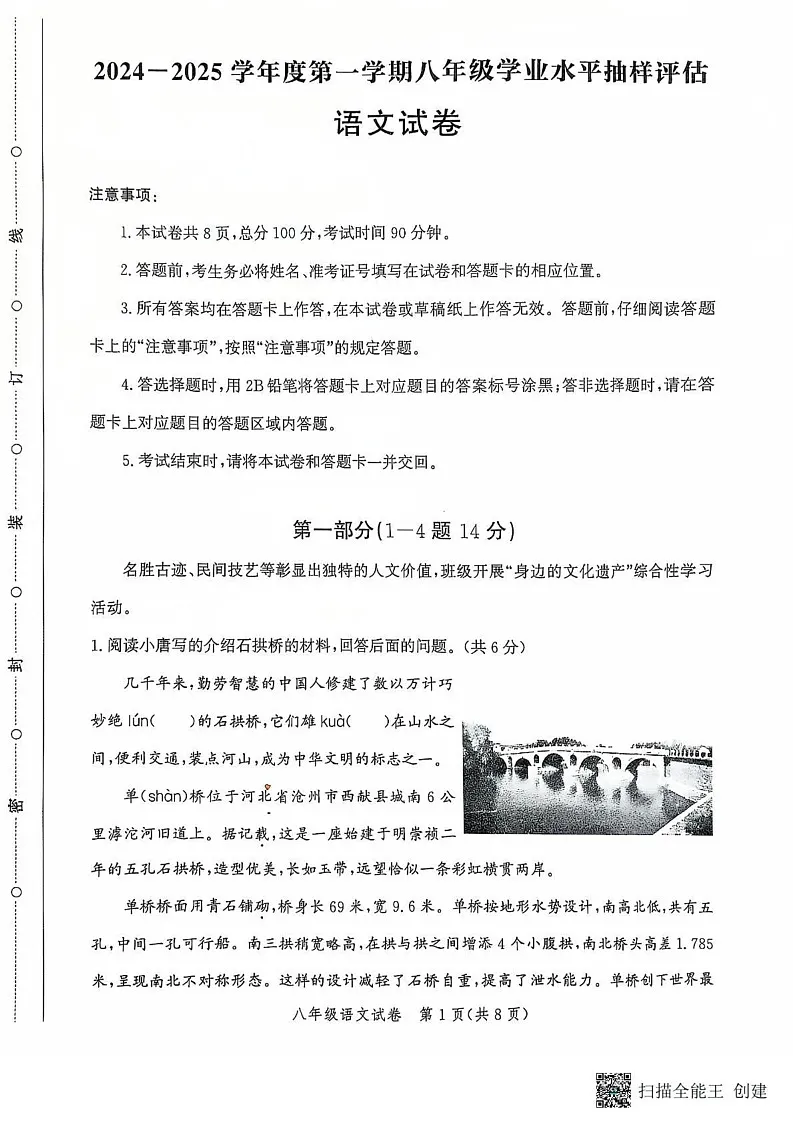 河北省唐山市迁安市2024-2025学年八年级上学期期末考试语文试题第1页