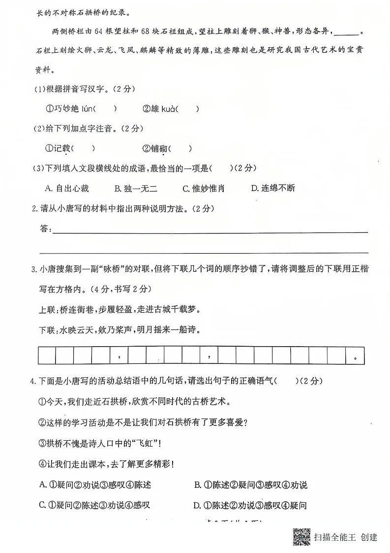 河北省唐山市迁安市2024-2025学年八年级上学期期末考试语文试题第2页