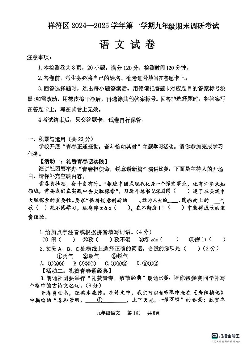 河南省开封市祥符区2024-2025学年九年级上学期期末调研考试语文试题第1页