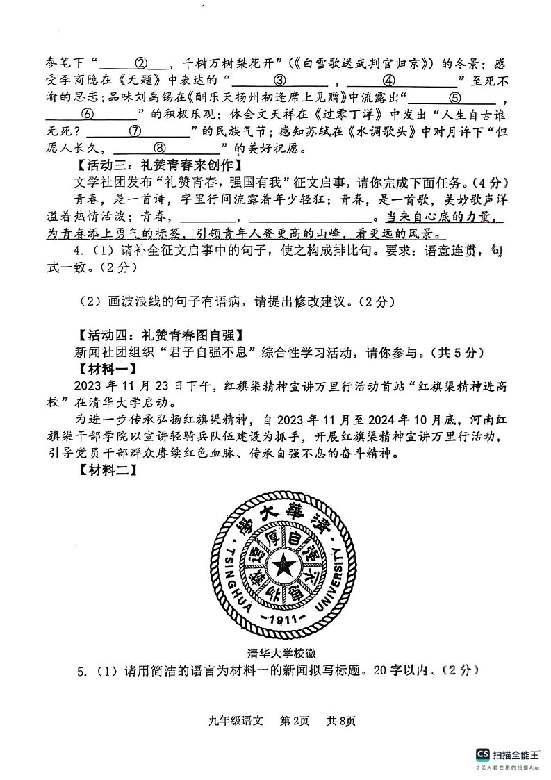 河南省开封市祥符区2024-2025学年九年级上学期期末调研考试语文试题第2页