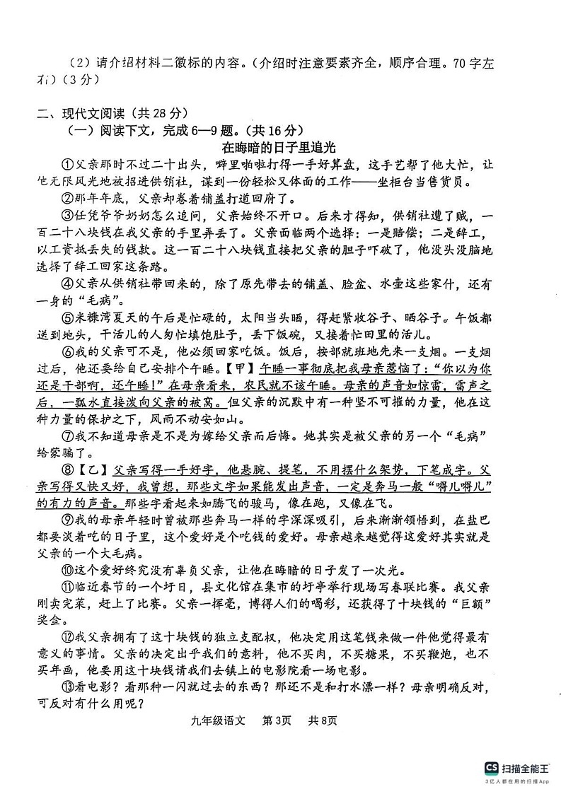 河南省开封市祥符区2024-2025学年九年级上学期期末调研考试语文试题第3页