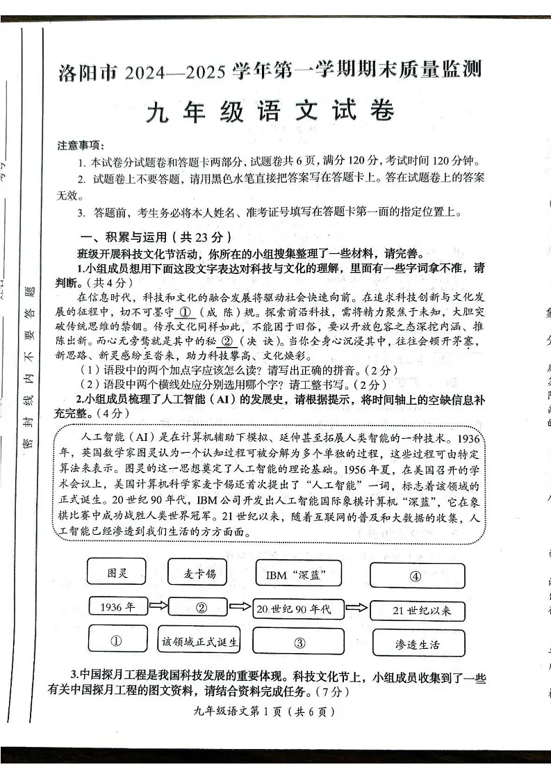 河南省洛阳市2024-2025学年九年级上学期期末语文试卷第1页