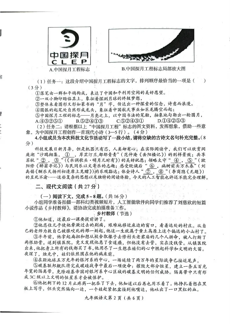 河南省洛阳市2024-2025学年九年级上学期期末语文试卷第2页
