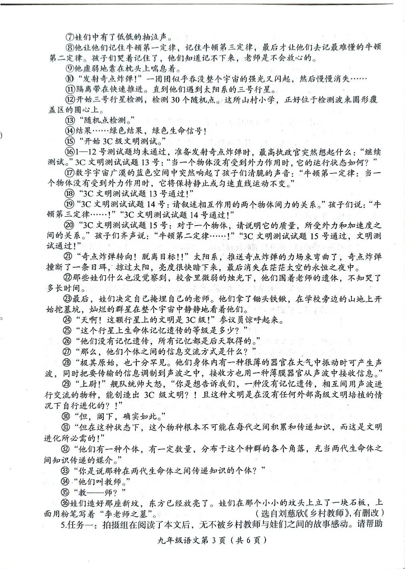 河南省洛阳市2024-2025学年九年级上学期期末语文试卷第3页