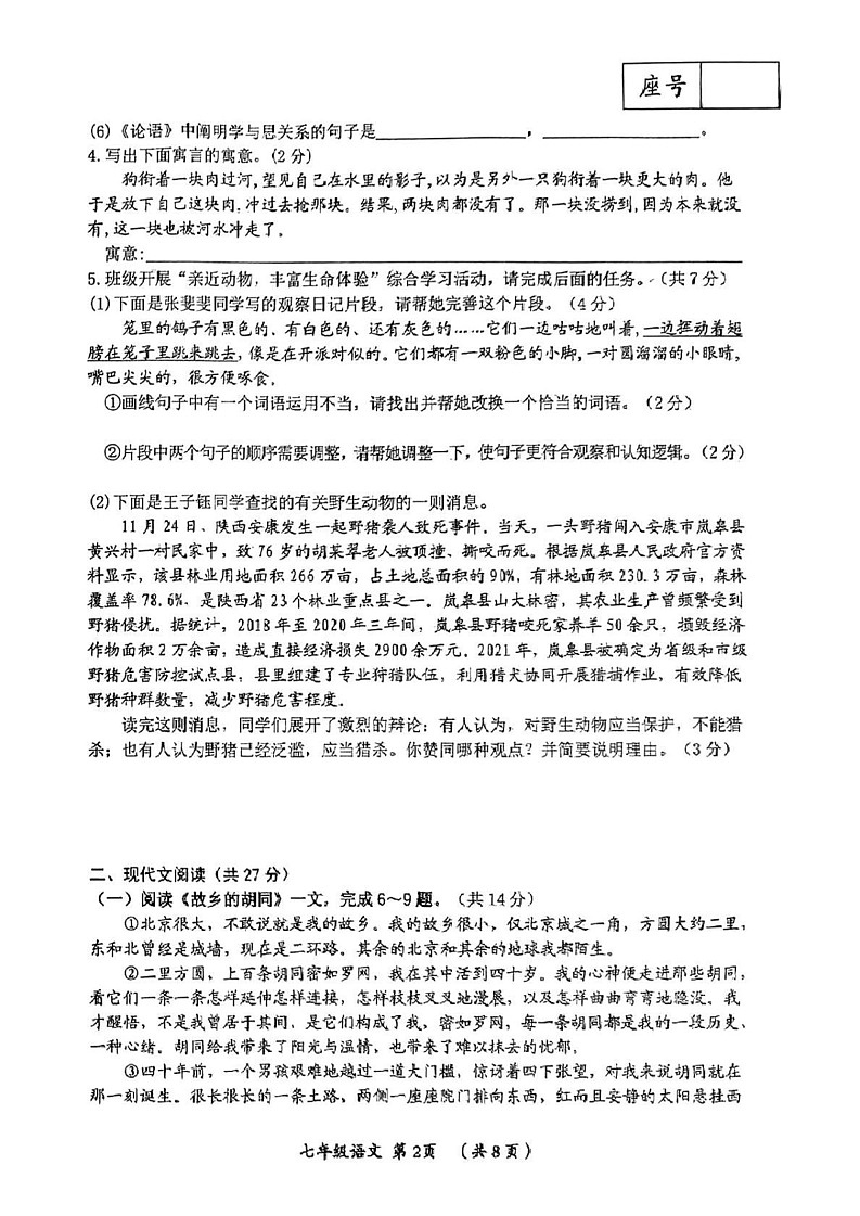 河南省洛阳市郾城区2024-2025学年七年级上学期期末考试语文试题第2页