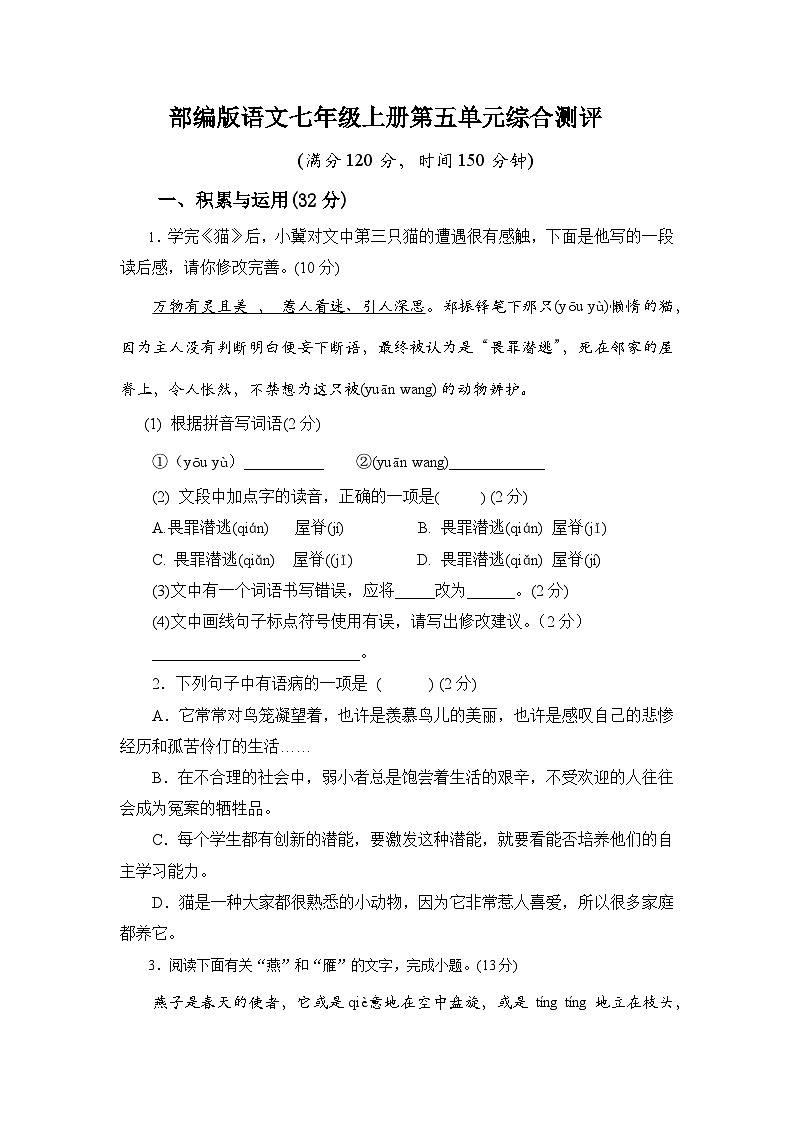 第五单元综合测评试卷（含答案）2025-2026学年统编版语文七年级上册第1页