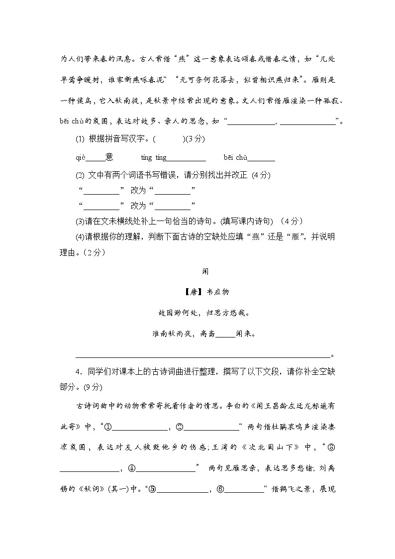 第五单元综合测评试卷（含答案）2025-2026学年统编版语文七年级上册第2页