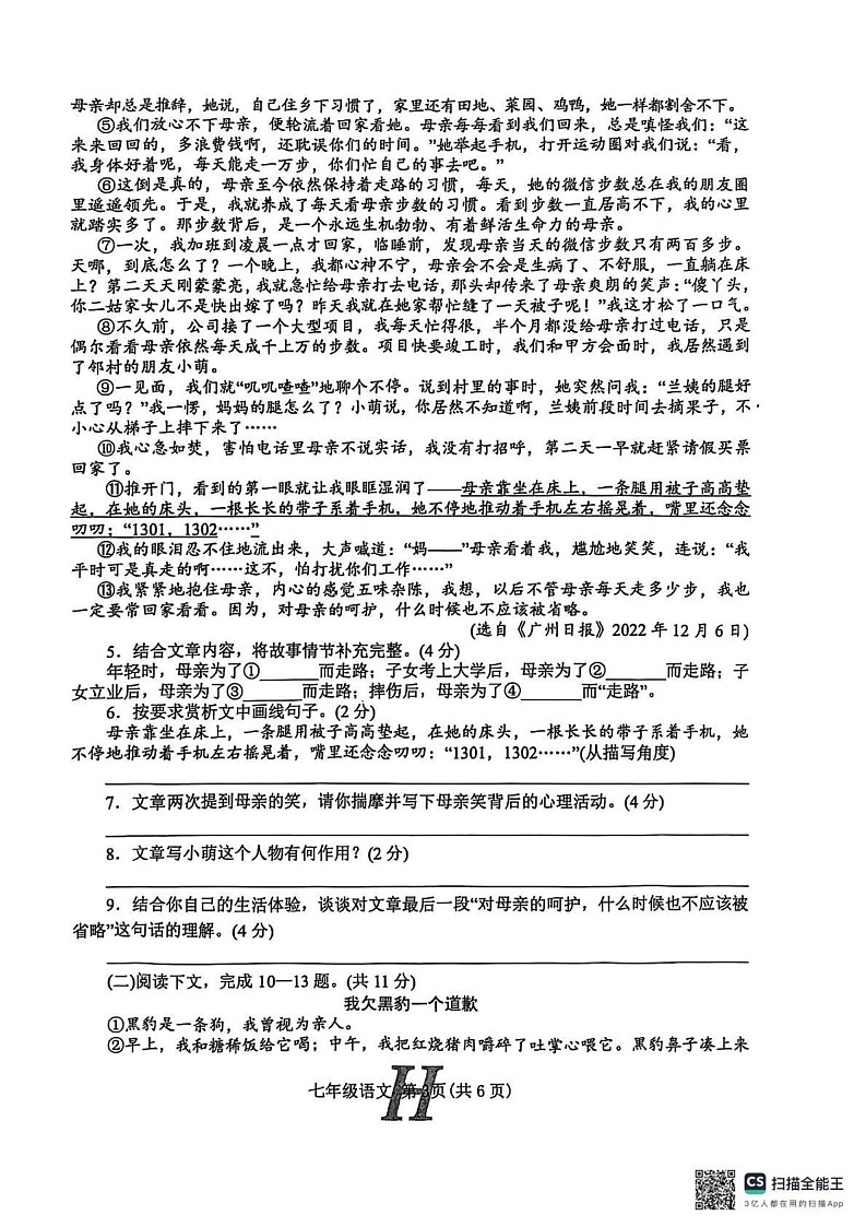河南省南阳市唐河县2024-2025学年七年级上学期1月期末语文试题第3页