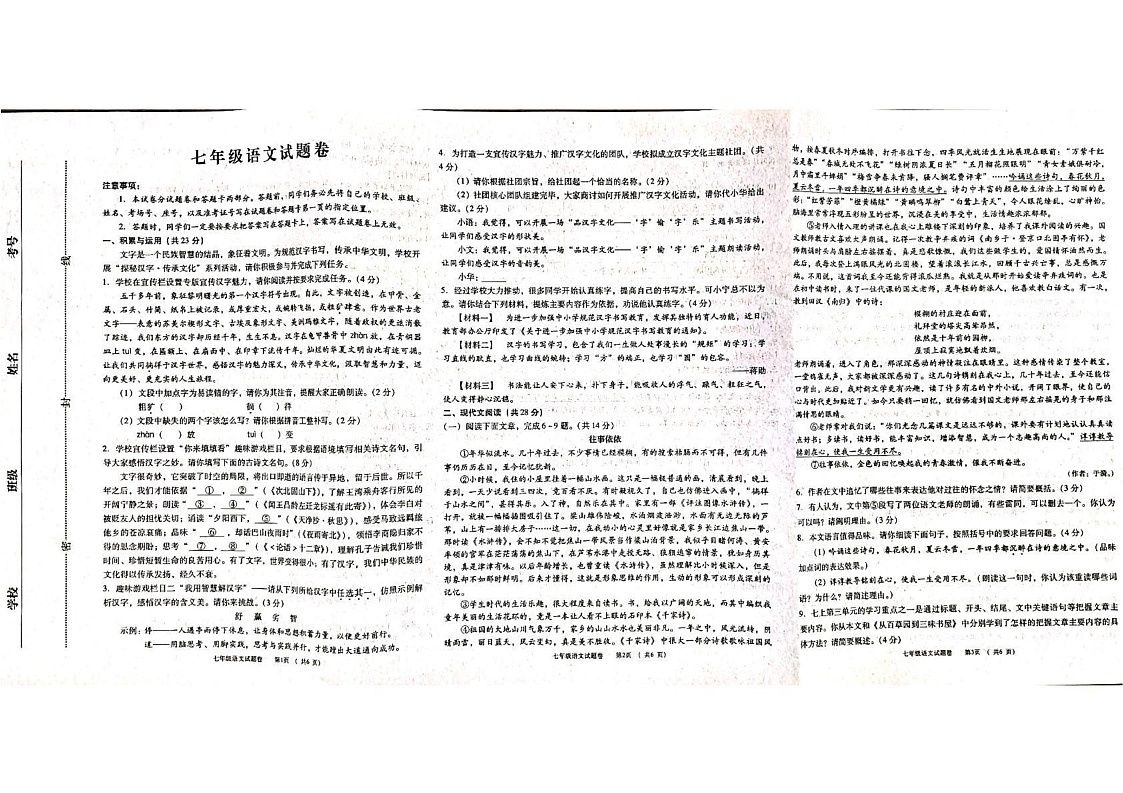 河南省三门峡市2024-2025学年七年级上学期1月期末语文试题第1页