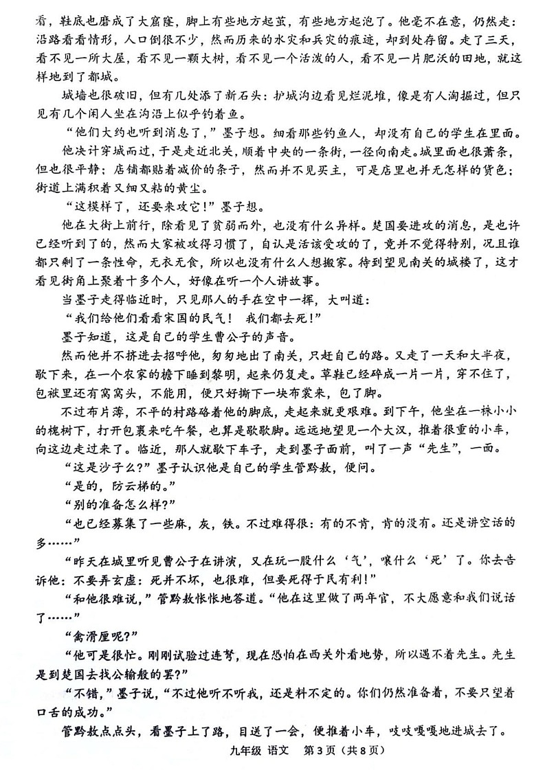 河南省实验中学2024-2025学年九年级上学期期末考试语文试题第3页