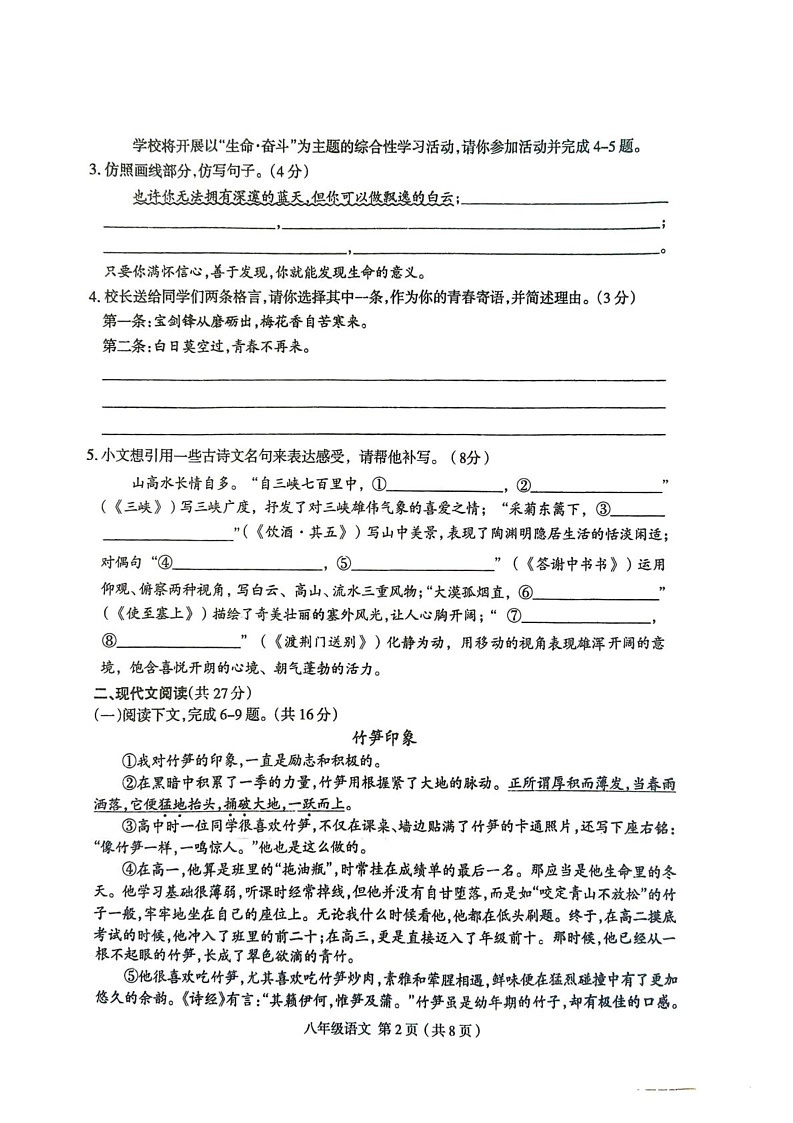 河南省周口市太康县2024-2025学年八年级上学期1月期末语文试题第2页