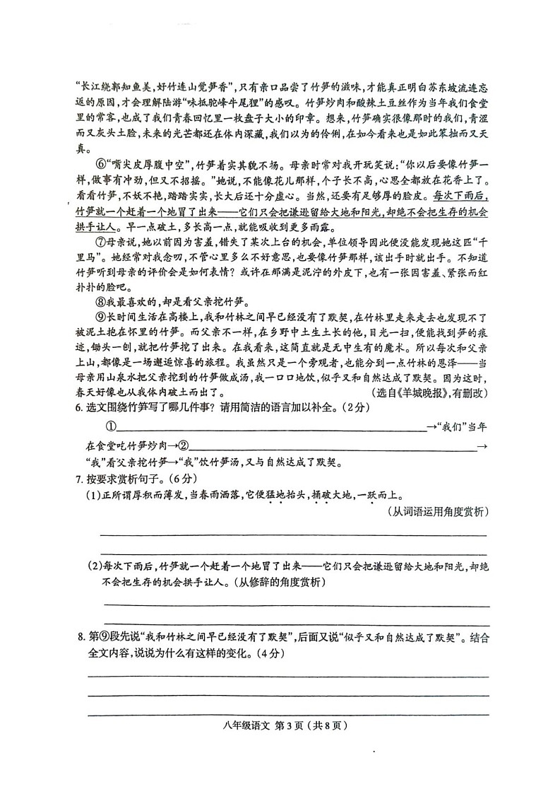 河南省周口市太康县2024-2025学年八年级上学期1月期末语文试题第3页