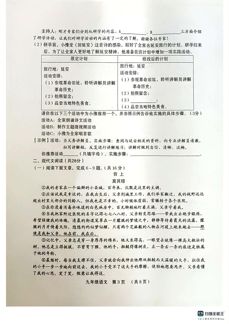 河南省周口市川汇区2024-2025学年九年级上学期期末考试语文试题第3页