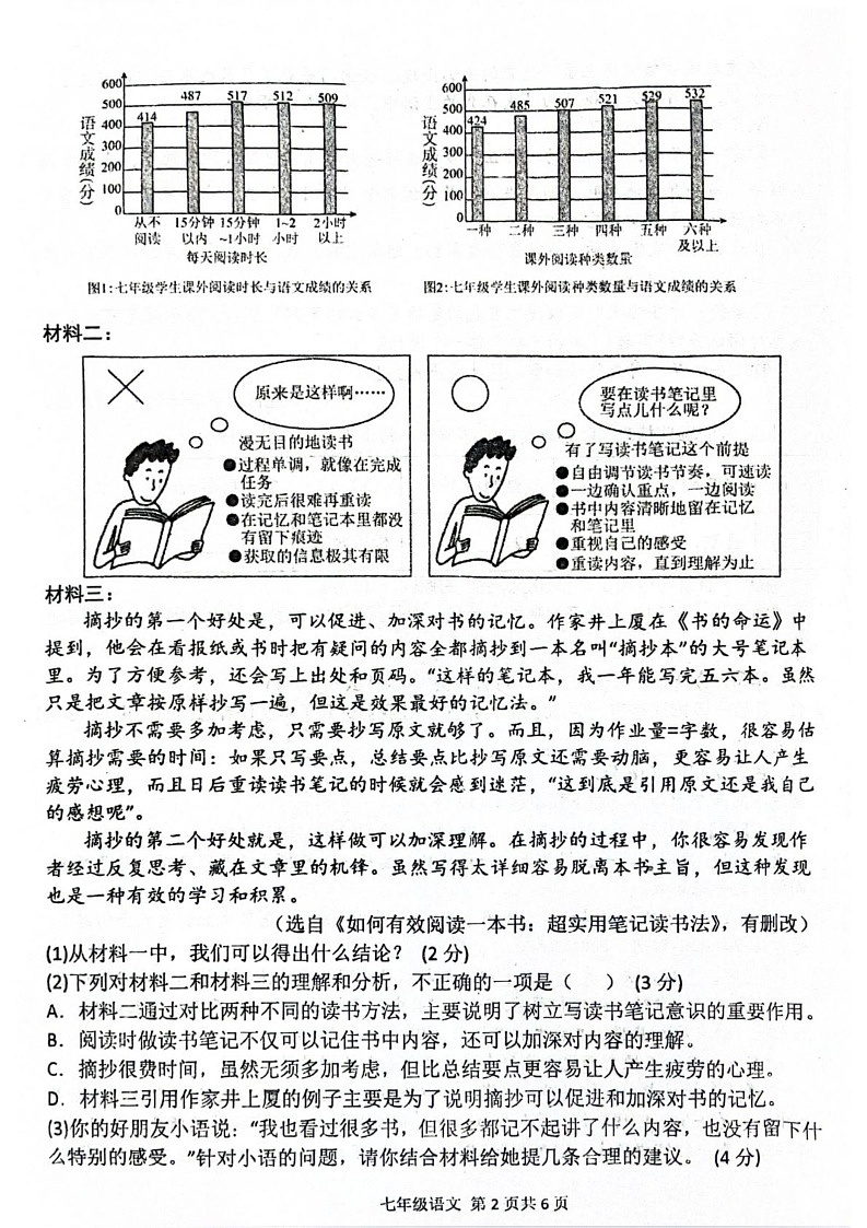 河南省周口市郸城县2024-2025学年七年级上学期期末语文试题第2页